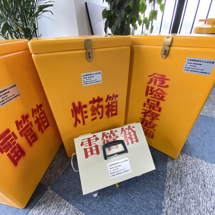 合浦火工品存放箱 手提式雷管炸药箱的材质特性与标准规格解析